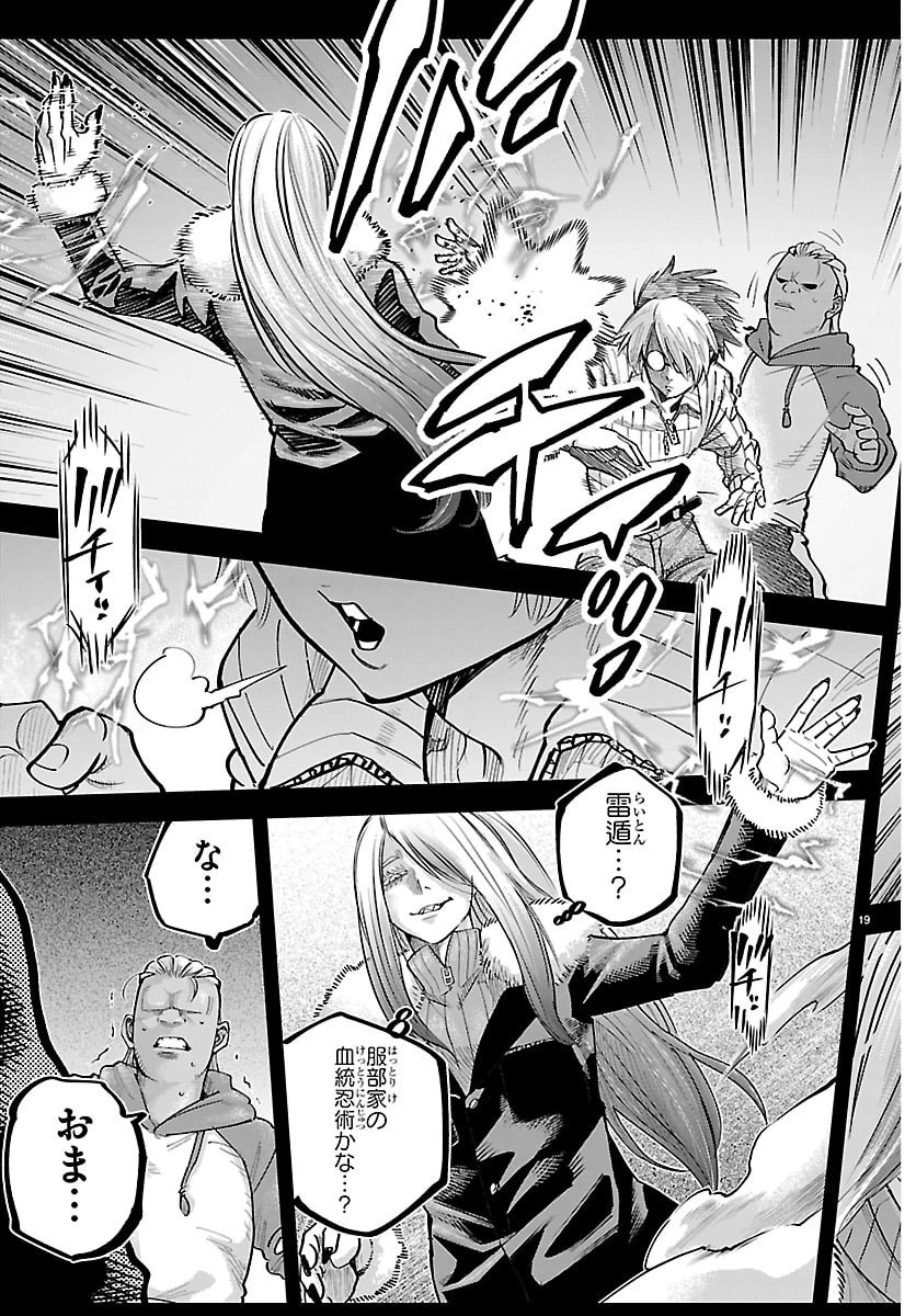 乱破~ヤンキー忍風帖~ 第65話 - 19