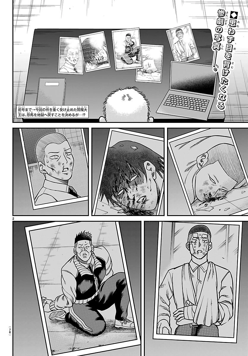 閻魔の教室 第44話 - 2