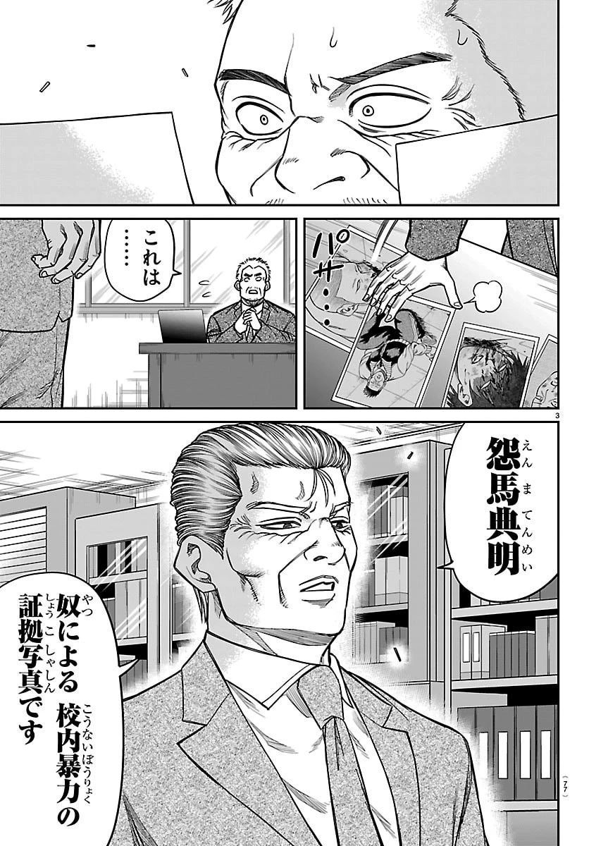 閻魔の教室 第44話 - 3