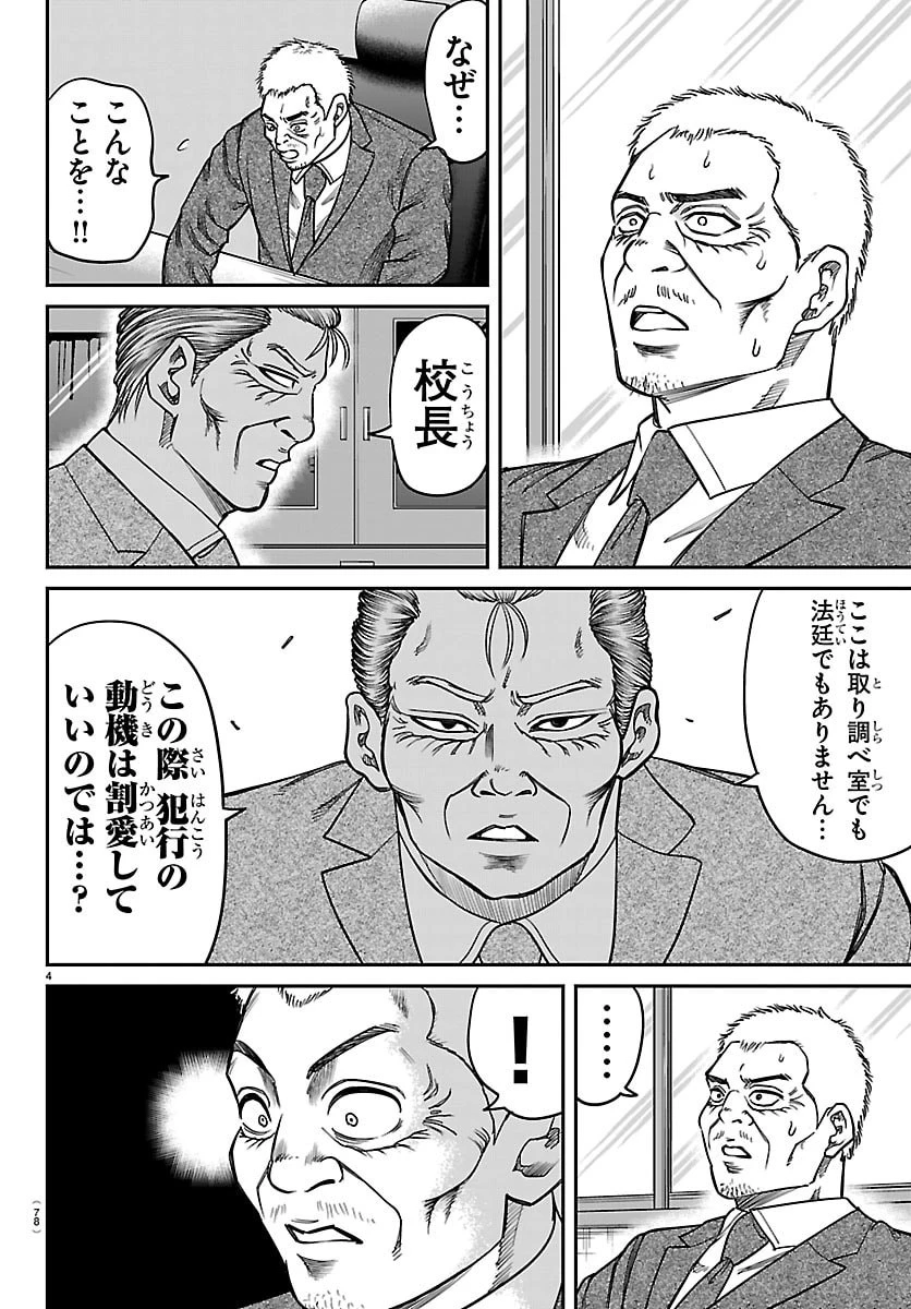 閻魔の教室 第44話 - 4