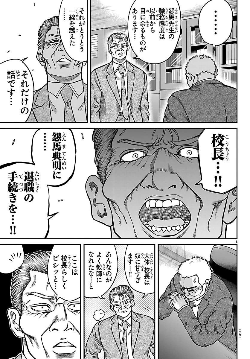 閻魔の教室 第44話 - 5