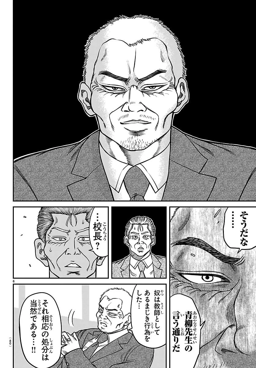 閻魔の教室 第44話 - 6