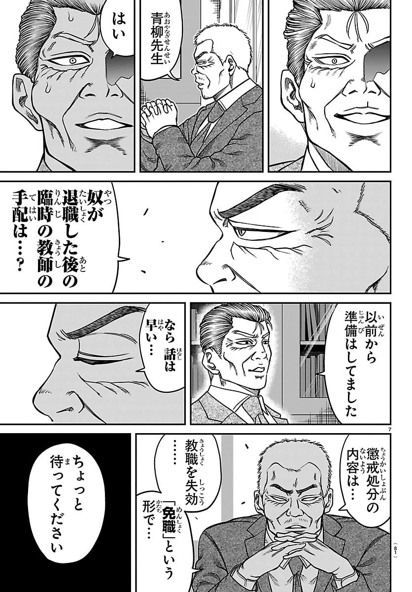 閻魔の教室 第44話 - 7