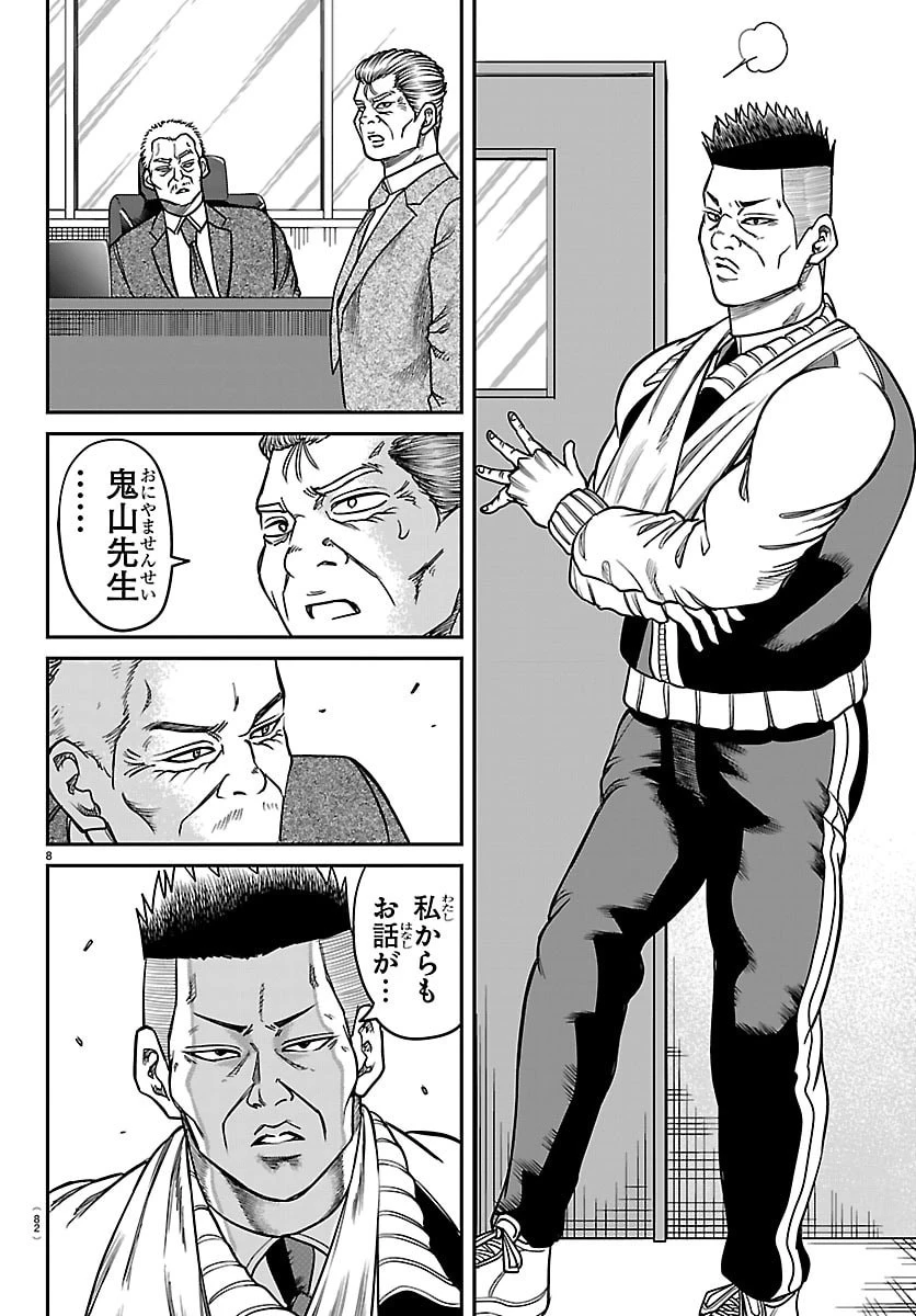 閻魔の教室 第44話 - 8