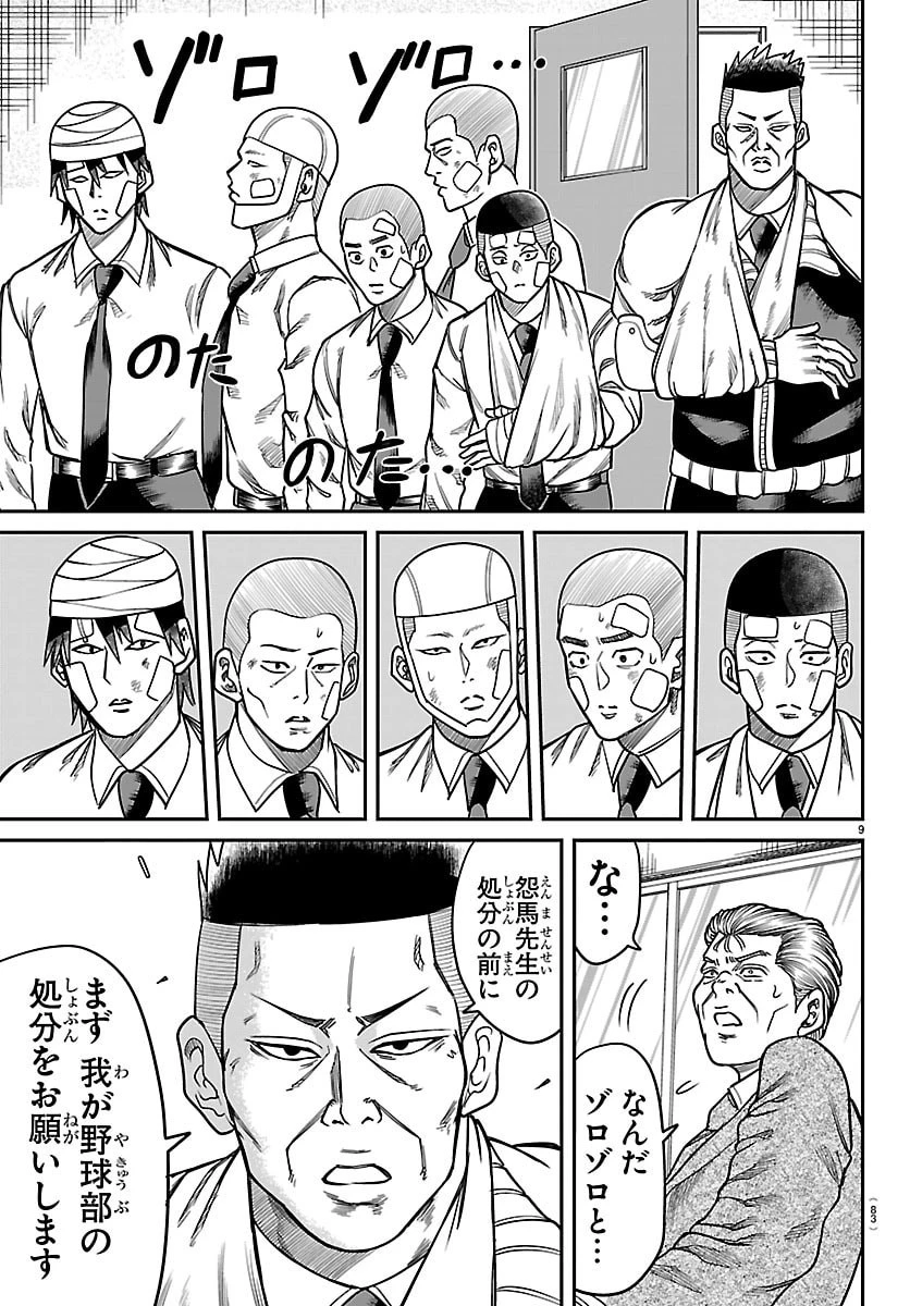 閻魔の教室 第44話 - 9