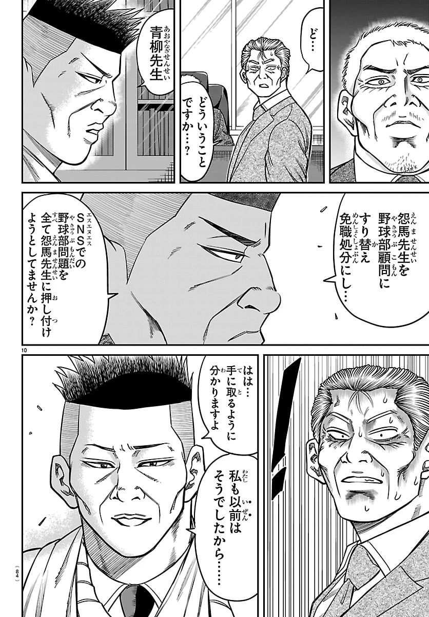 閻魔の教室 第44話 - 10