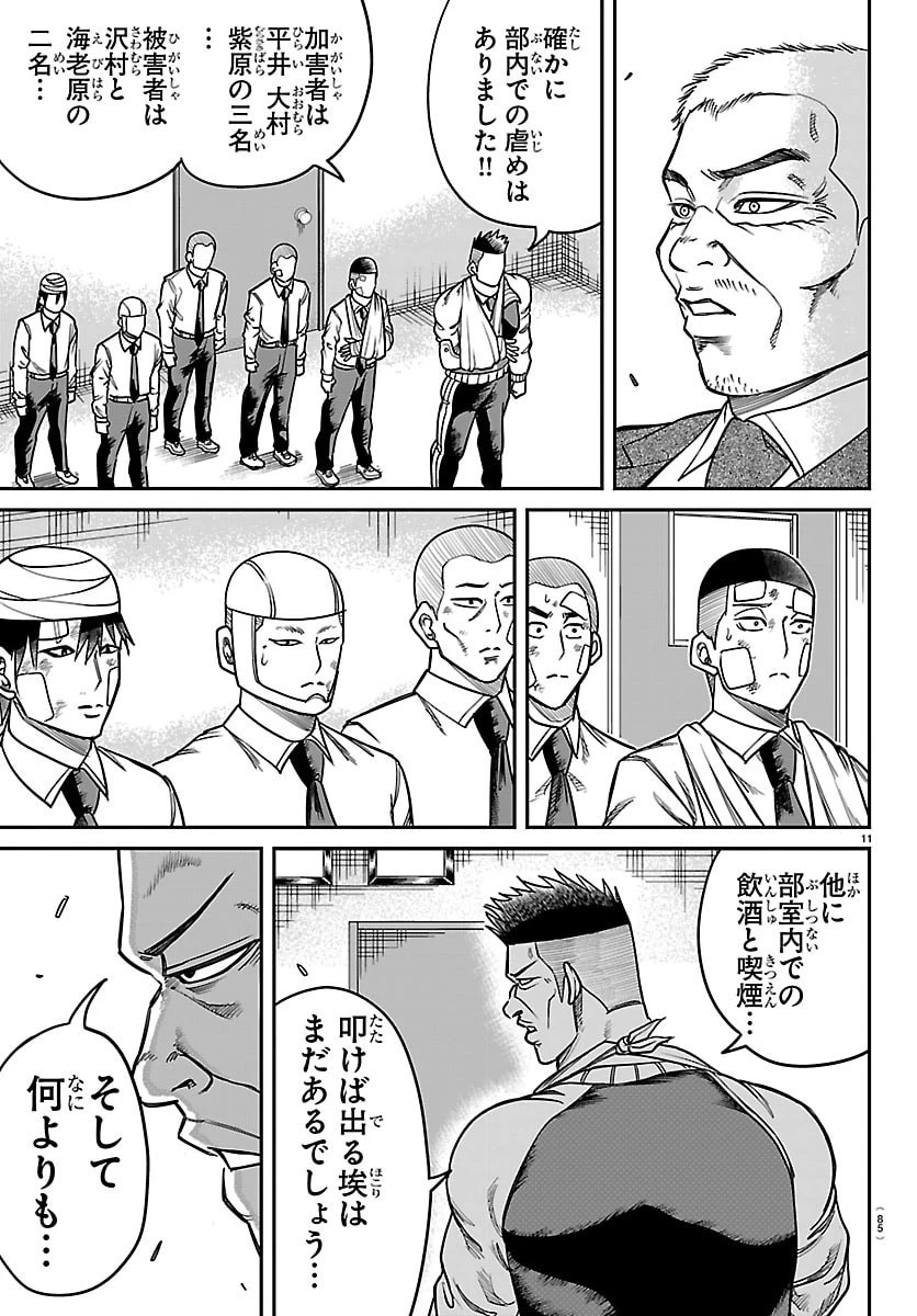 閻魔の教室 第44話 - 11