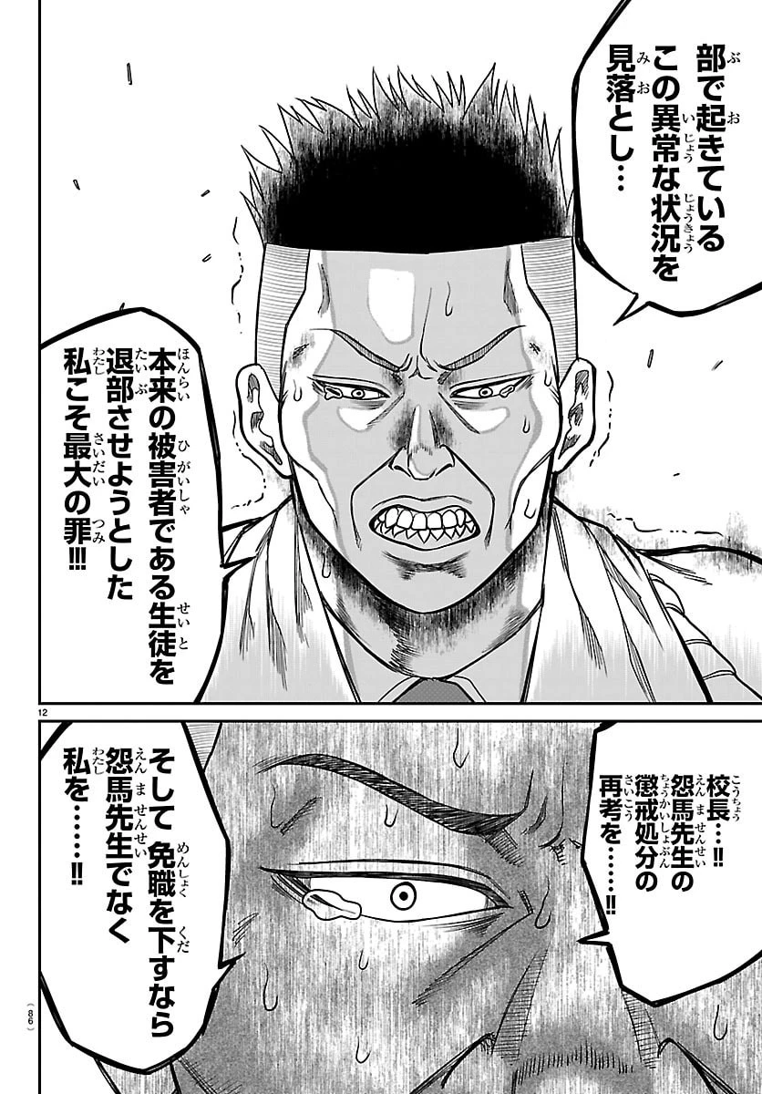 閻魔の教室 第44話 - 12