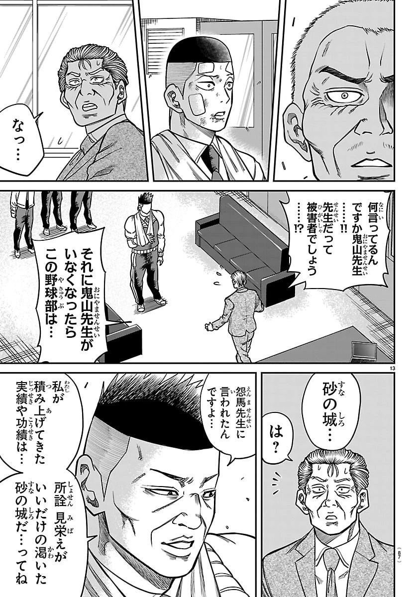 閻魔の教室 第44話 - 13