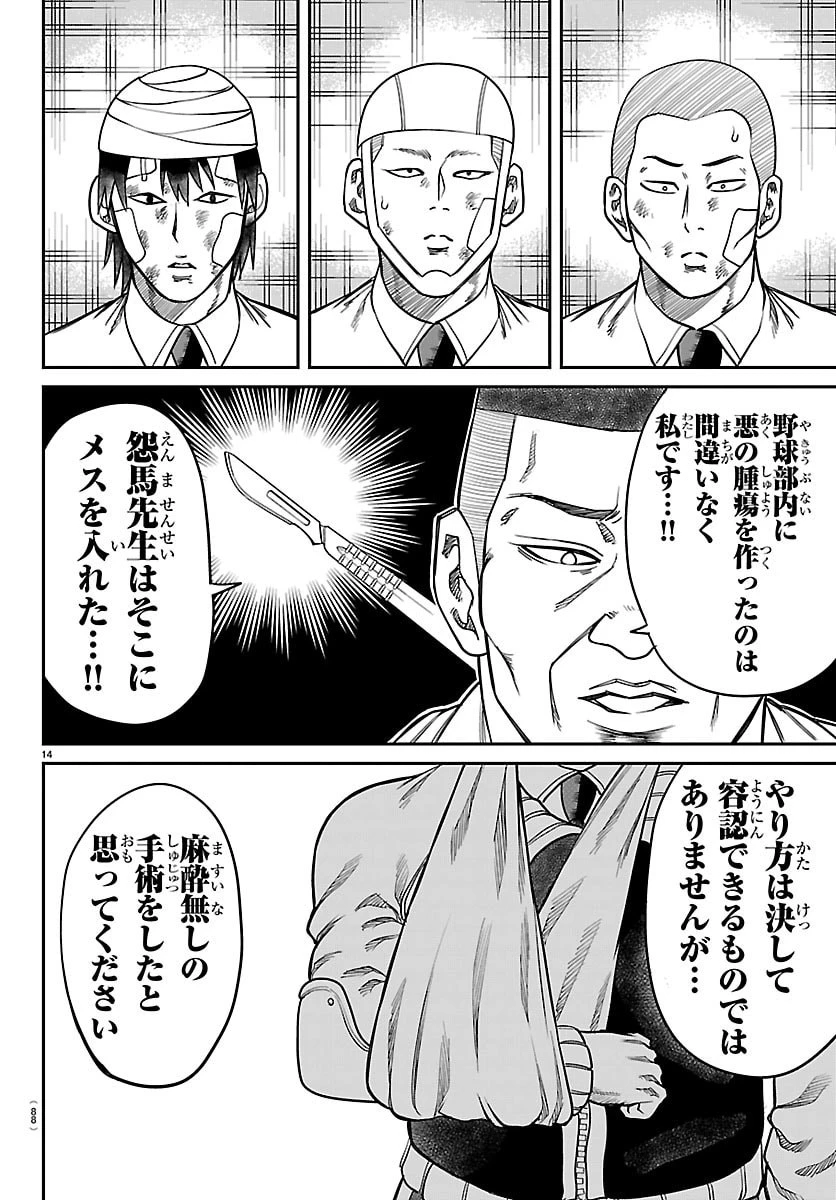 閻魔の教室 第44話 - 14