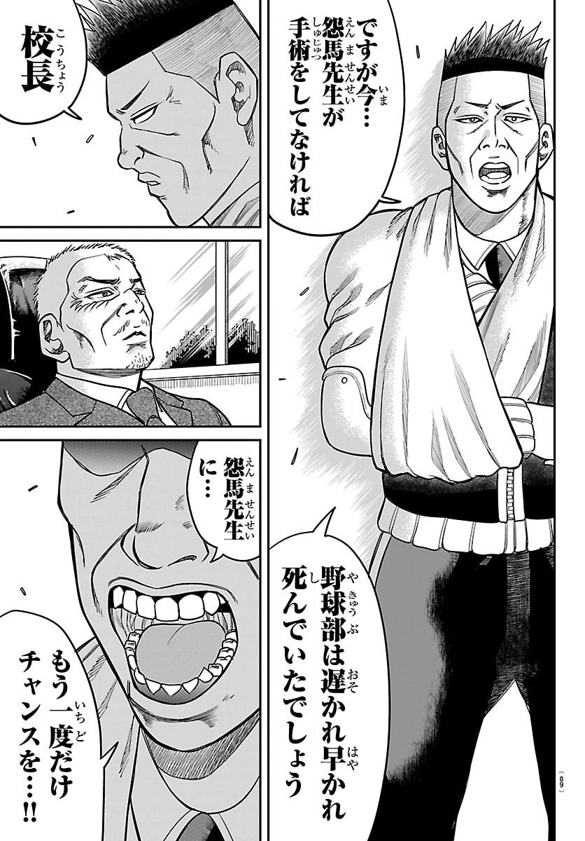 閻魔の教室 第44話 - 15