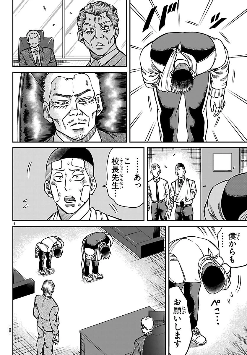 閻魔の教室 第44話 - 16