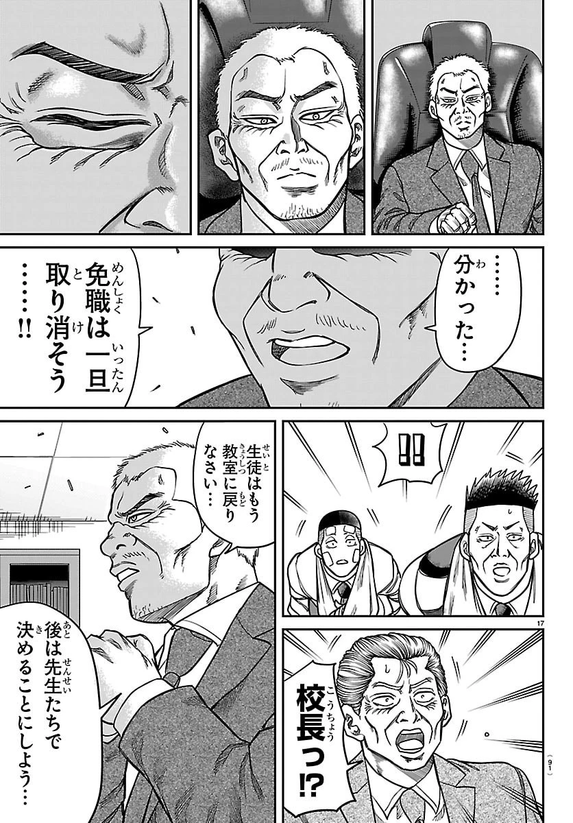 閻魔の教室 第44話 - 17