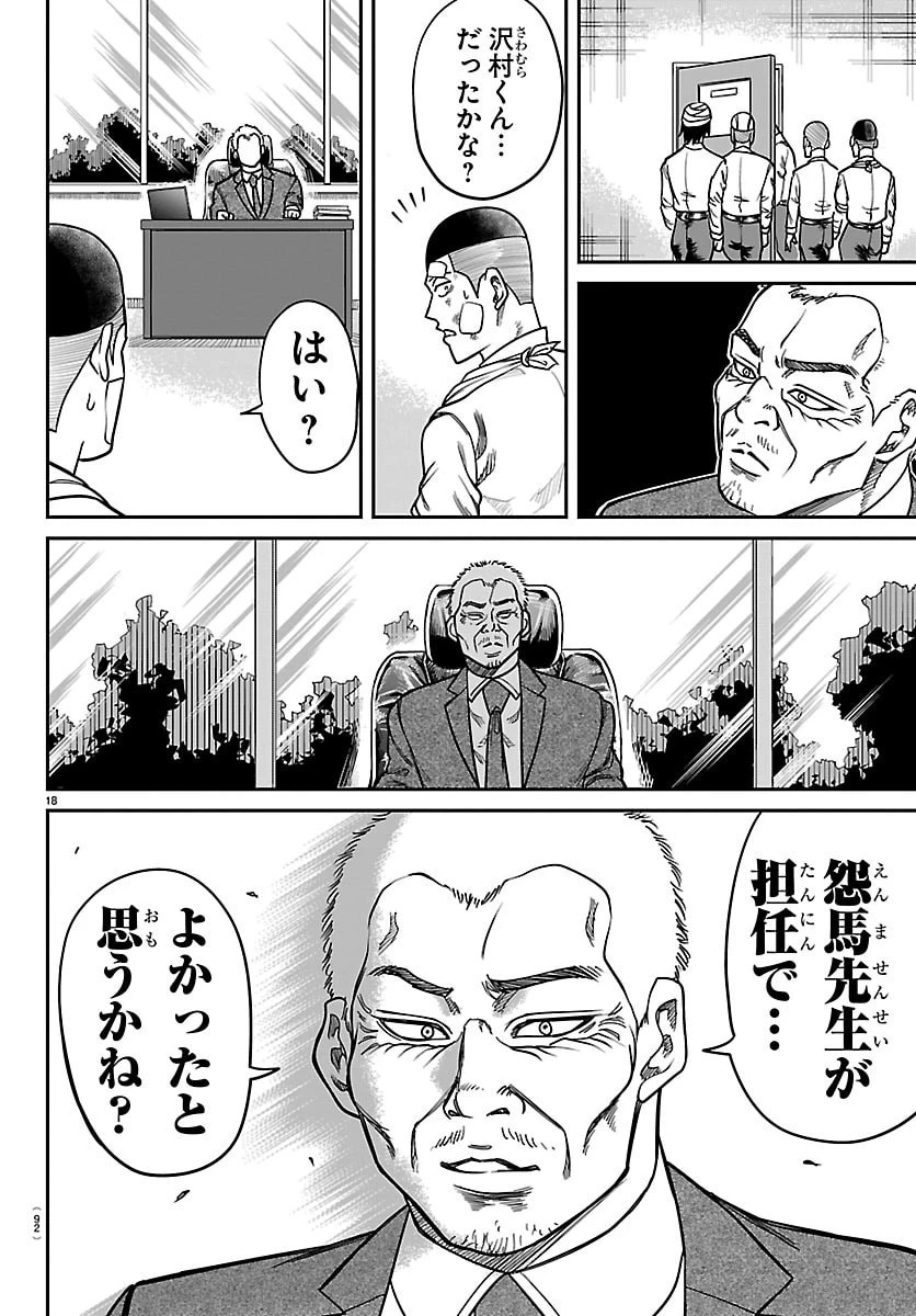 閻魔の教室 第44話 - 18