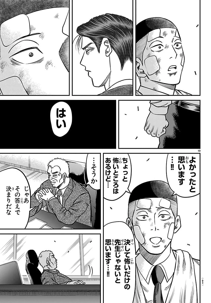 閻魔の教室 第44話 - 19