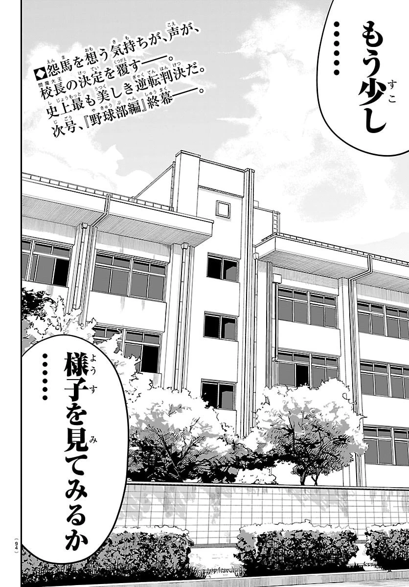 閻魔の教室 第44話 - 20