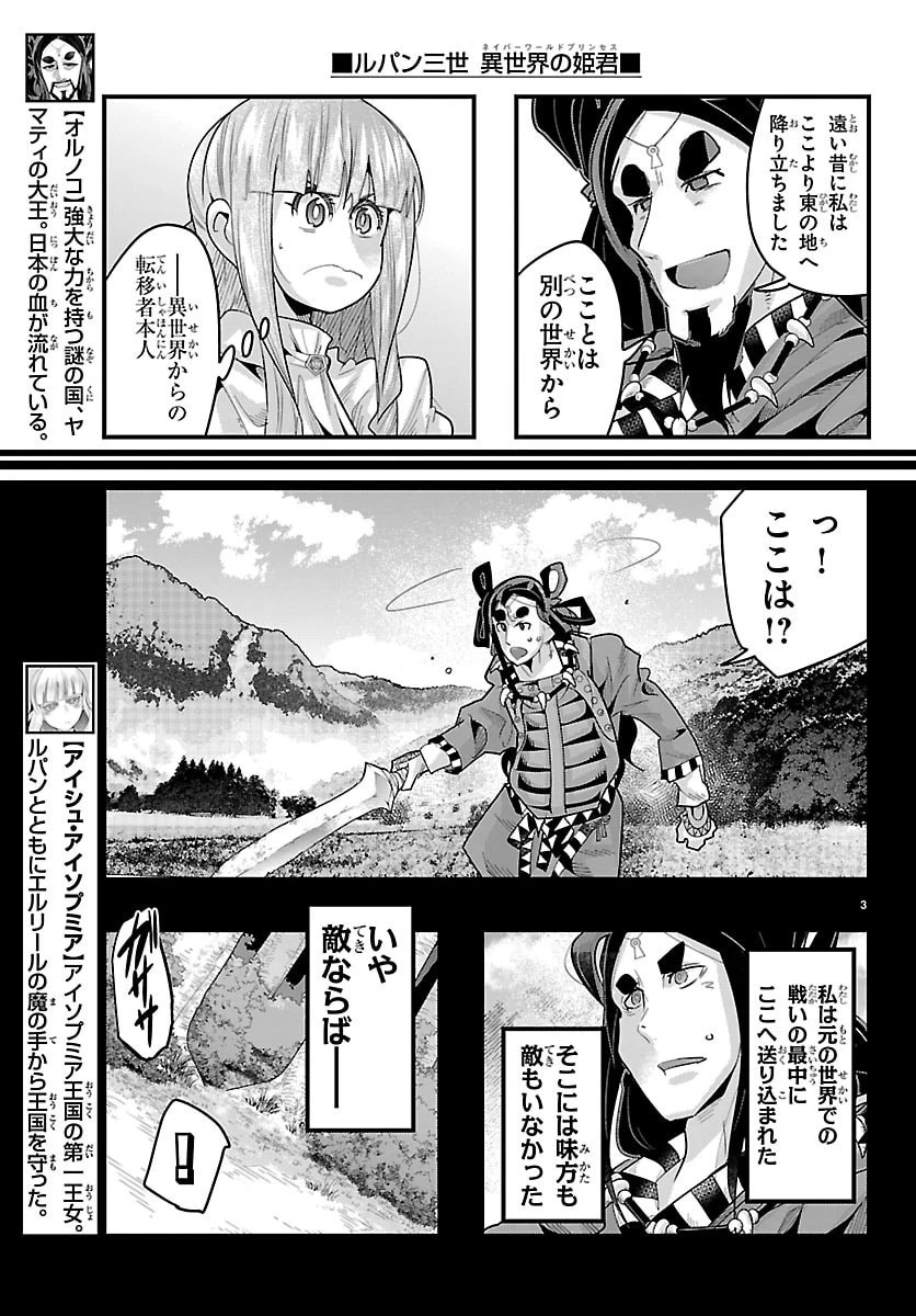 ルパン三世異世界の姫君ネイバーワールドプリンセス 第193話 - 3