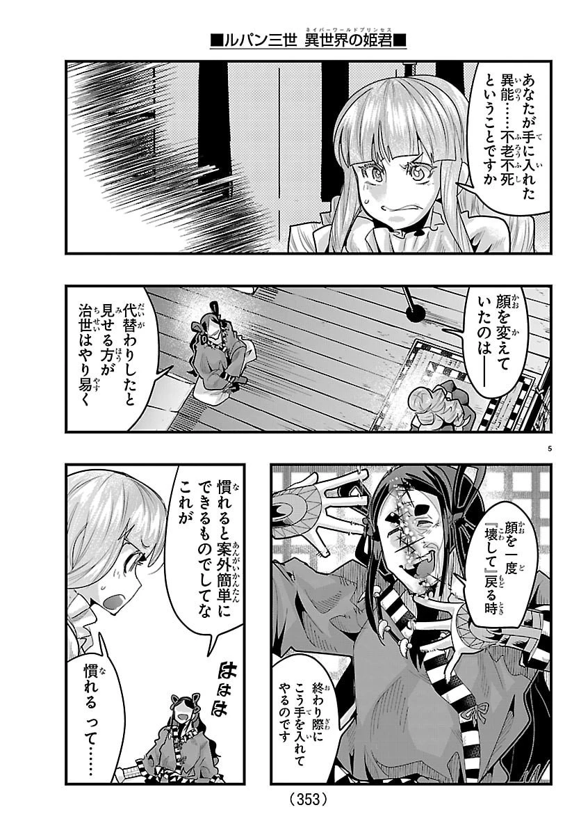 ルパン三世異世界の姫君ネイバーワールドプリンセス 第193話 - 5