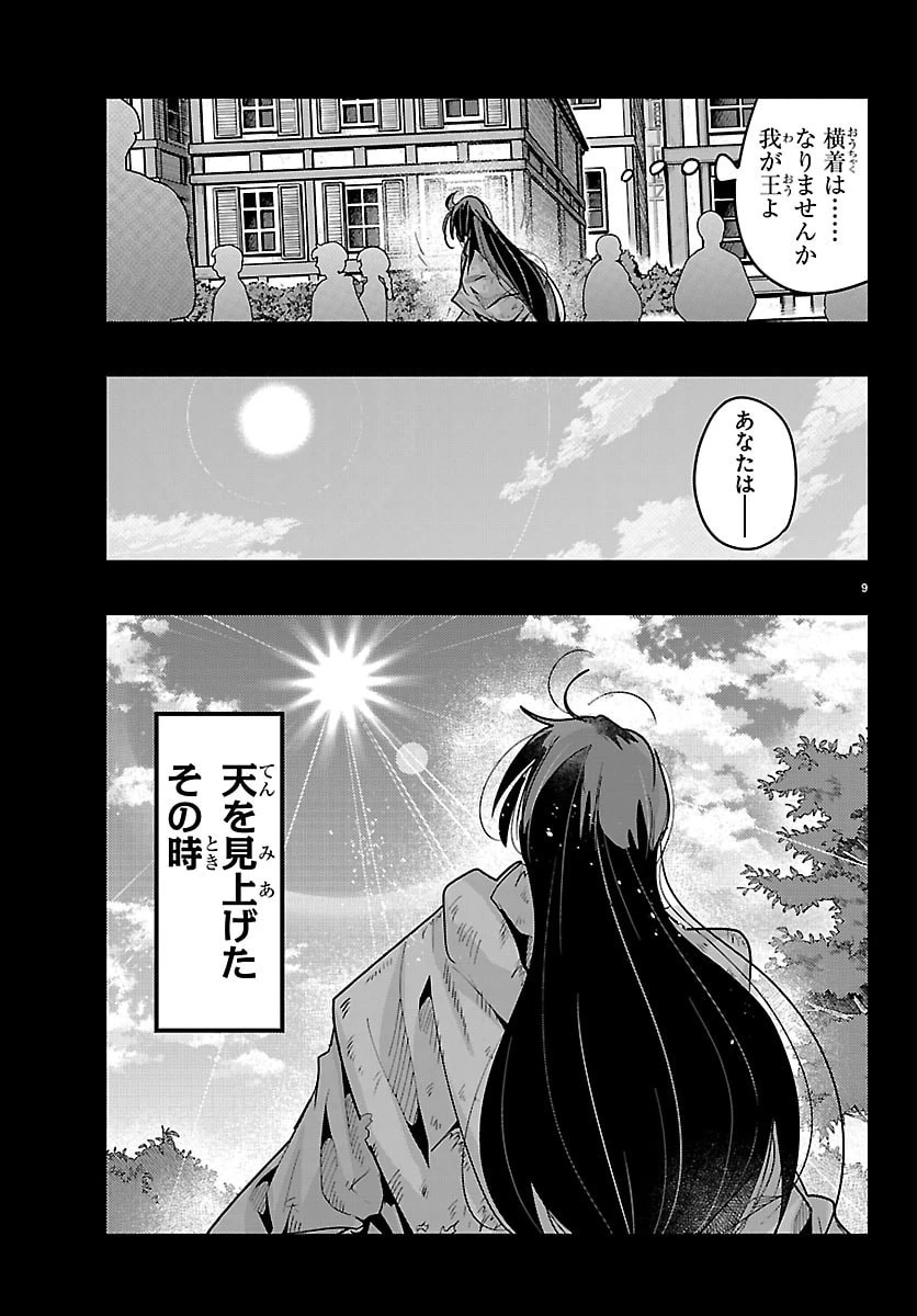 ルパン三世異世界の姫君ネイバーワールドプリンセス 第193話 - 9