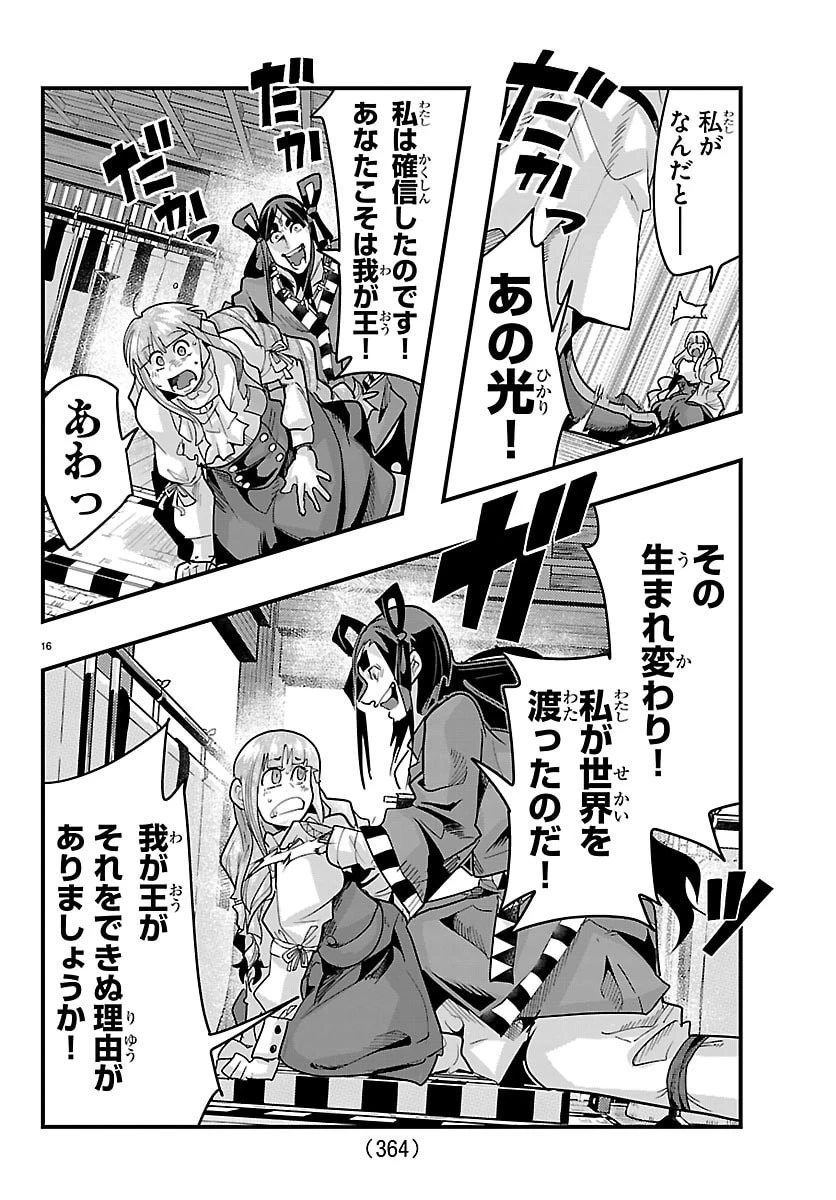 ルパン三世異世界の姫君ネイバーワールドプリンセス 第193話 - 16