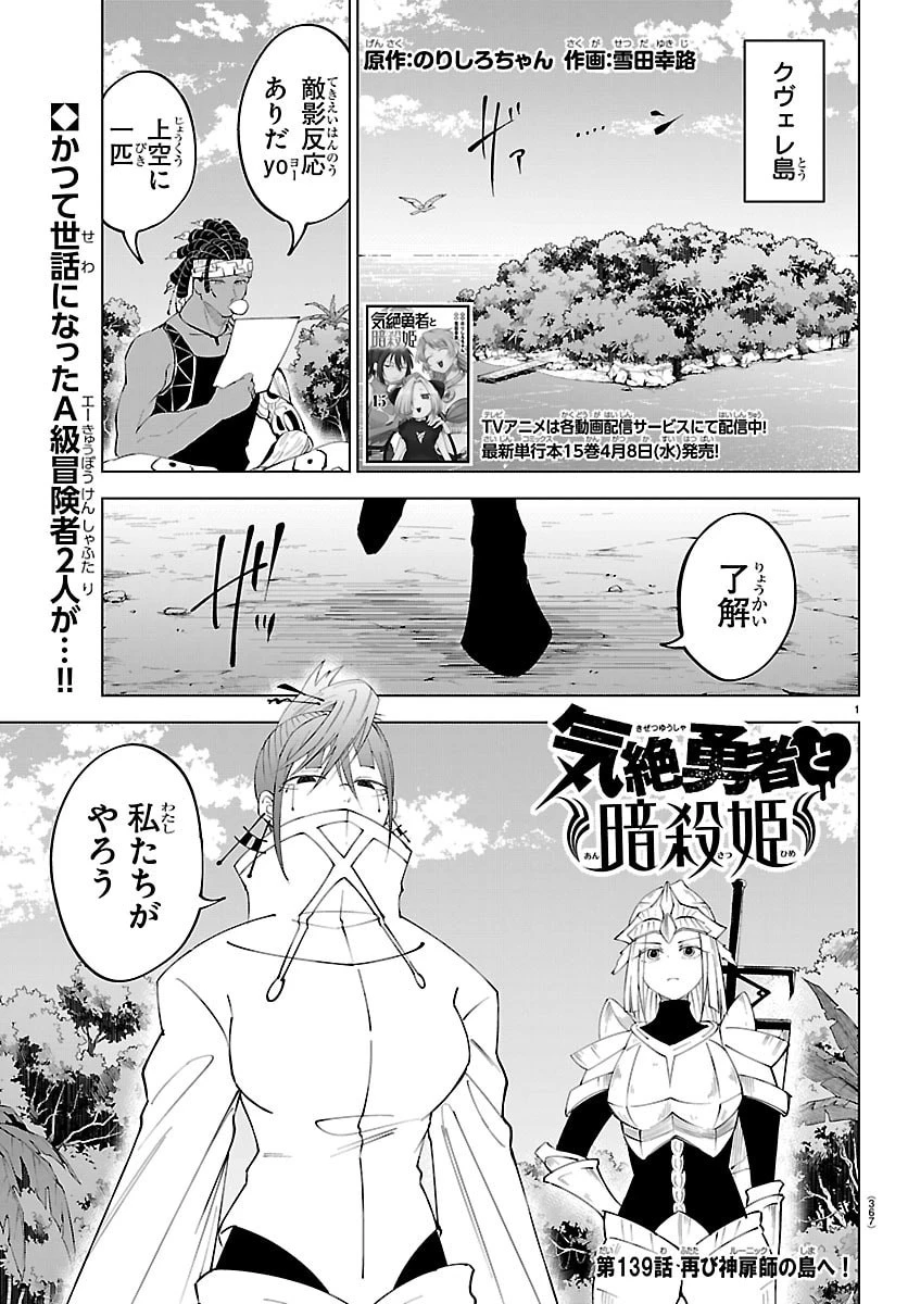 気絶勇者と暗殺姫 第139話 - 1