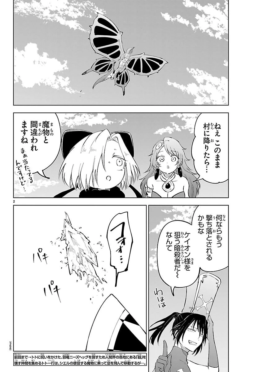 気絶勇者と暗殺姫 第139話 - 2