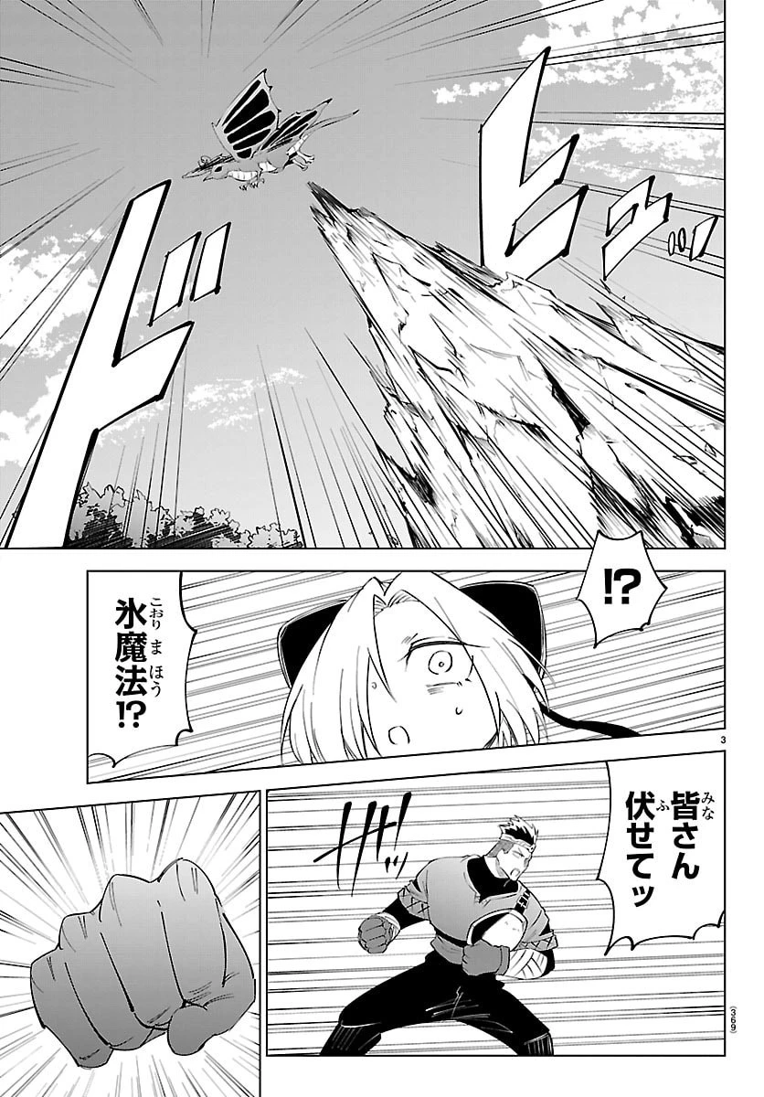 気絶勇者と暗殺姫 第139話 - 3