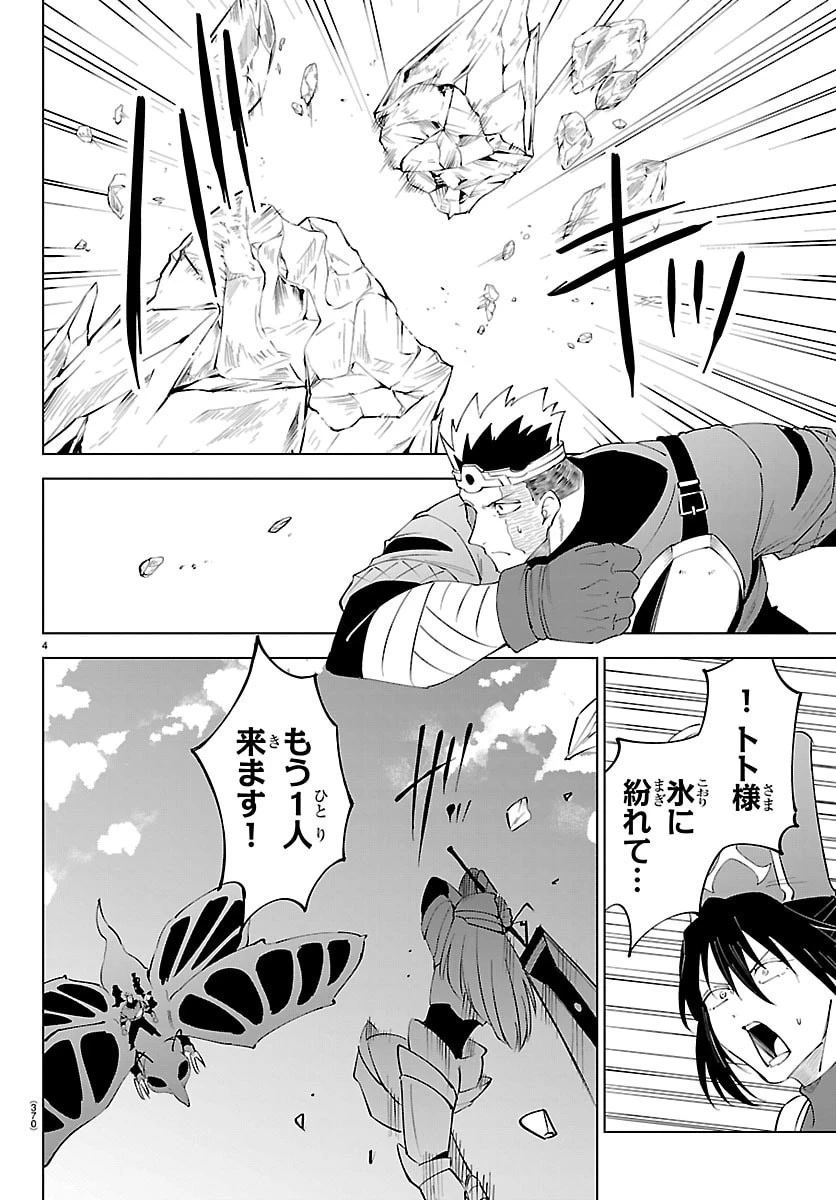 気絶勇者と暗殺姫 第139話 - 4