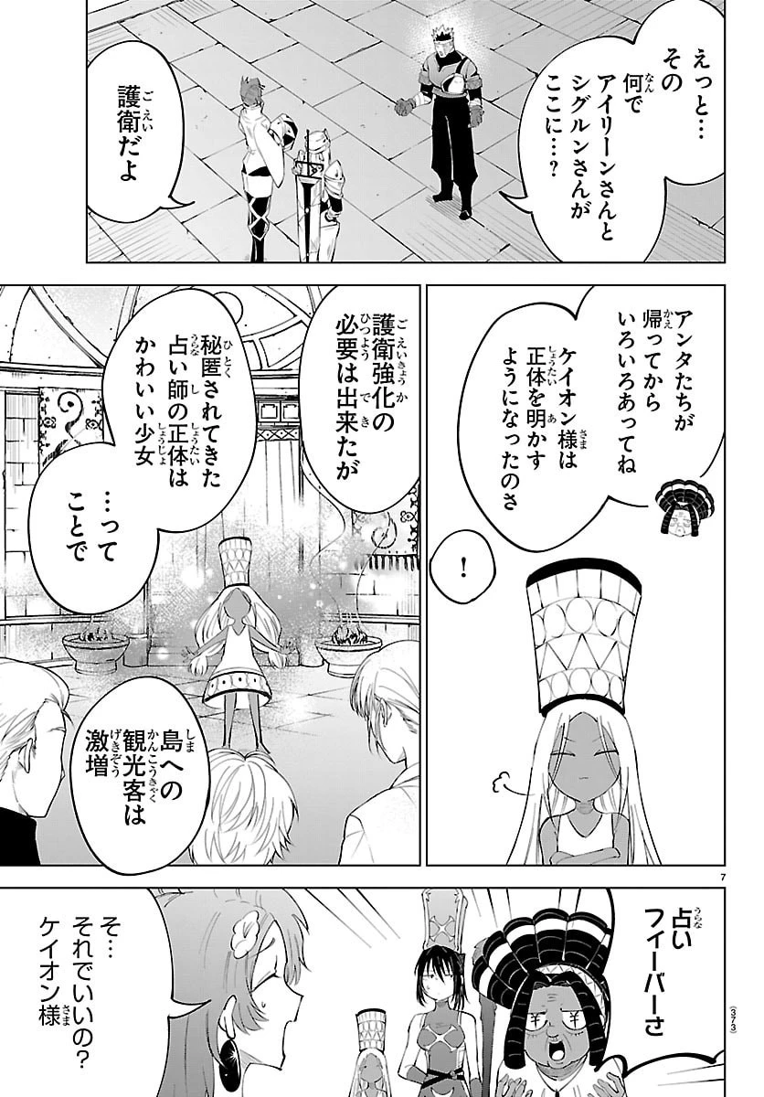 気絶勇者と暗殺姫 第139話 - 7