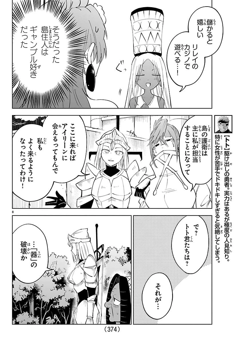 気絶勇者と暗殺姫 第139話 - 8