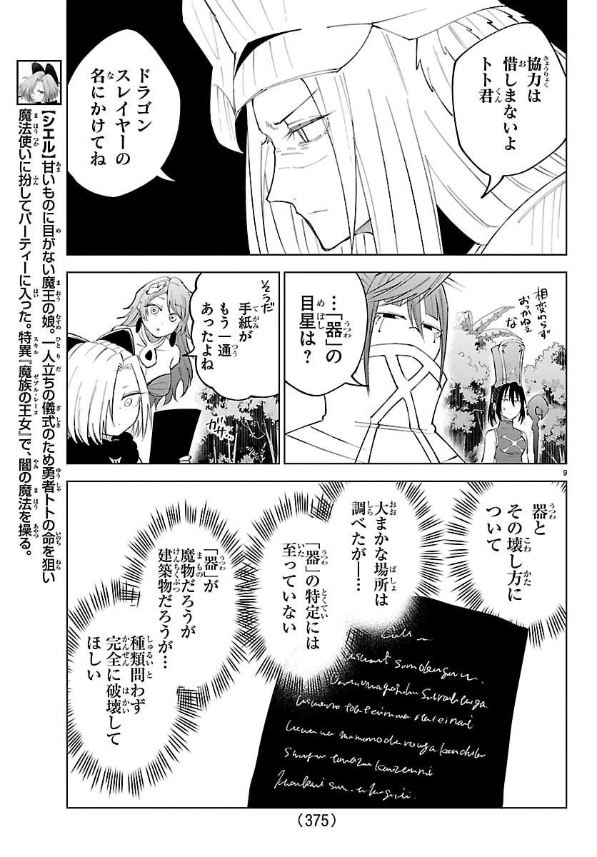 気絶勇者と暗殺姫 第139話 - 9