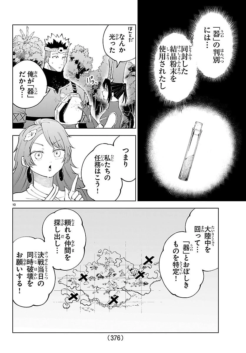 気絶勇者と暗殺姫 第139話 - 10