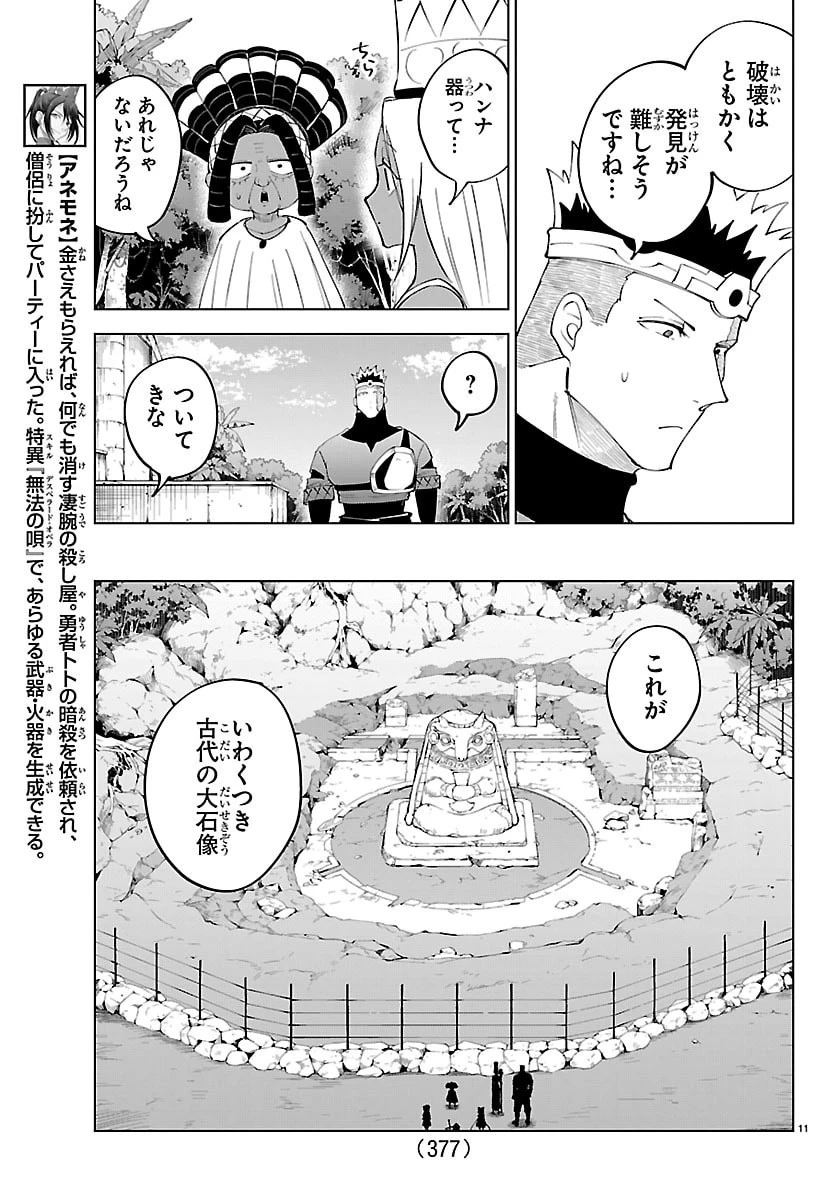 気絶勇者と暗殺姫 第139話 - 11