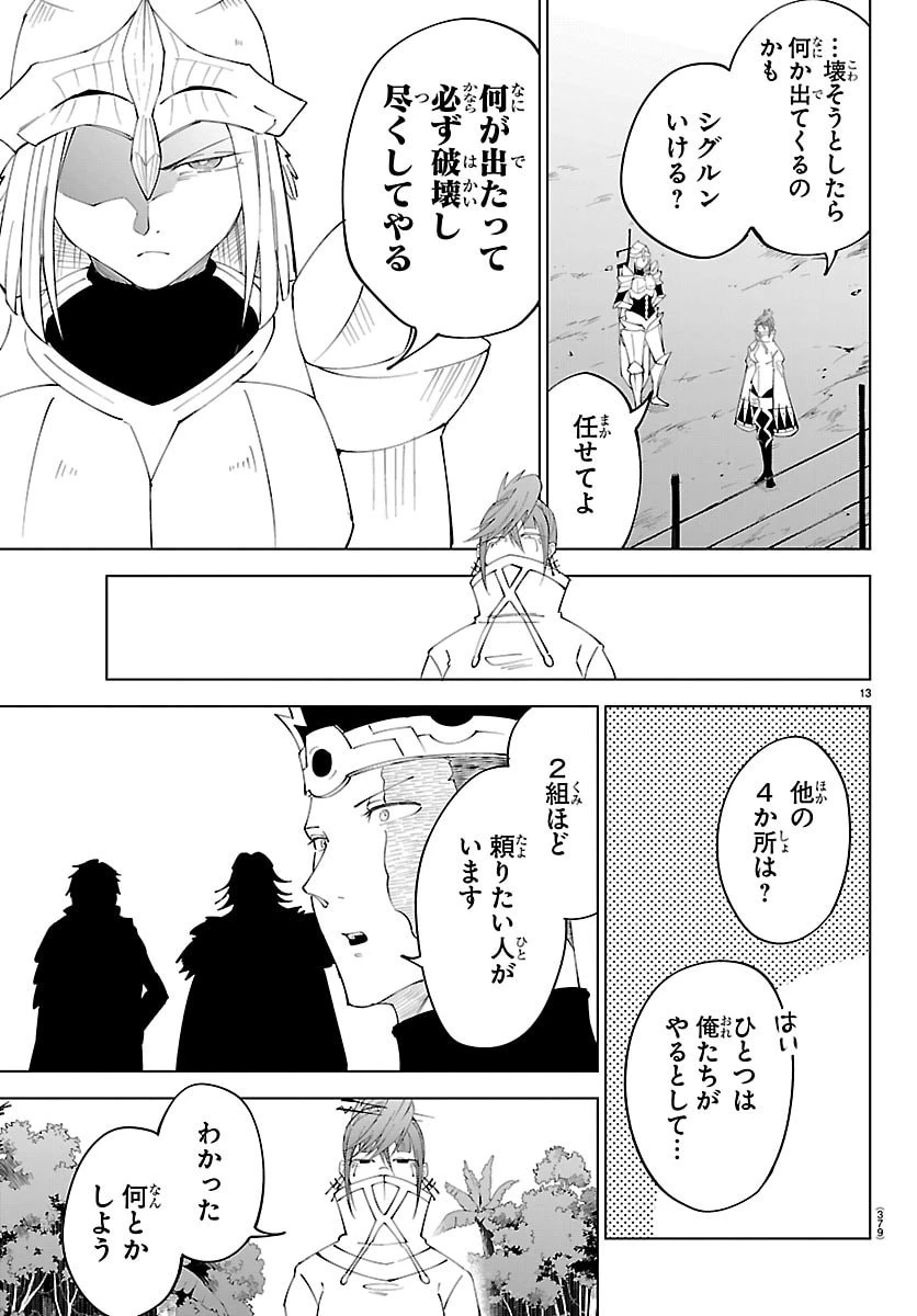 気絶勇者と暗殺姫 第139話 - 13