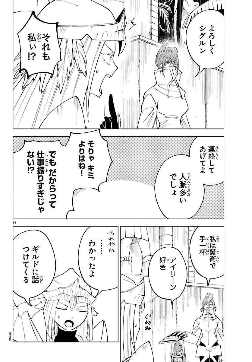 気絶勇者と暗殺姫 第139話 - 14