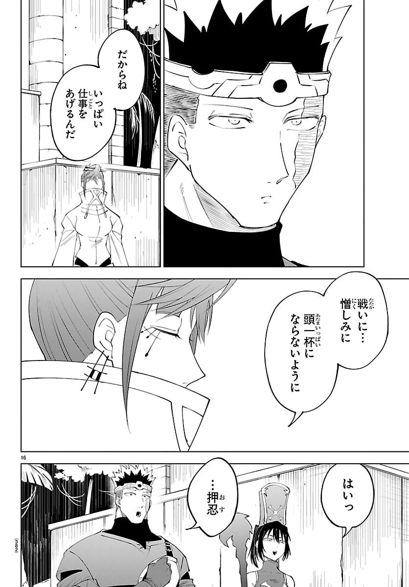 気絶勇者と暗殺姫 第139話 - 16