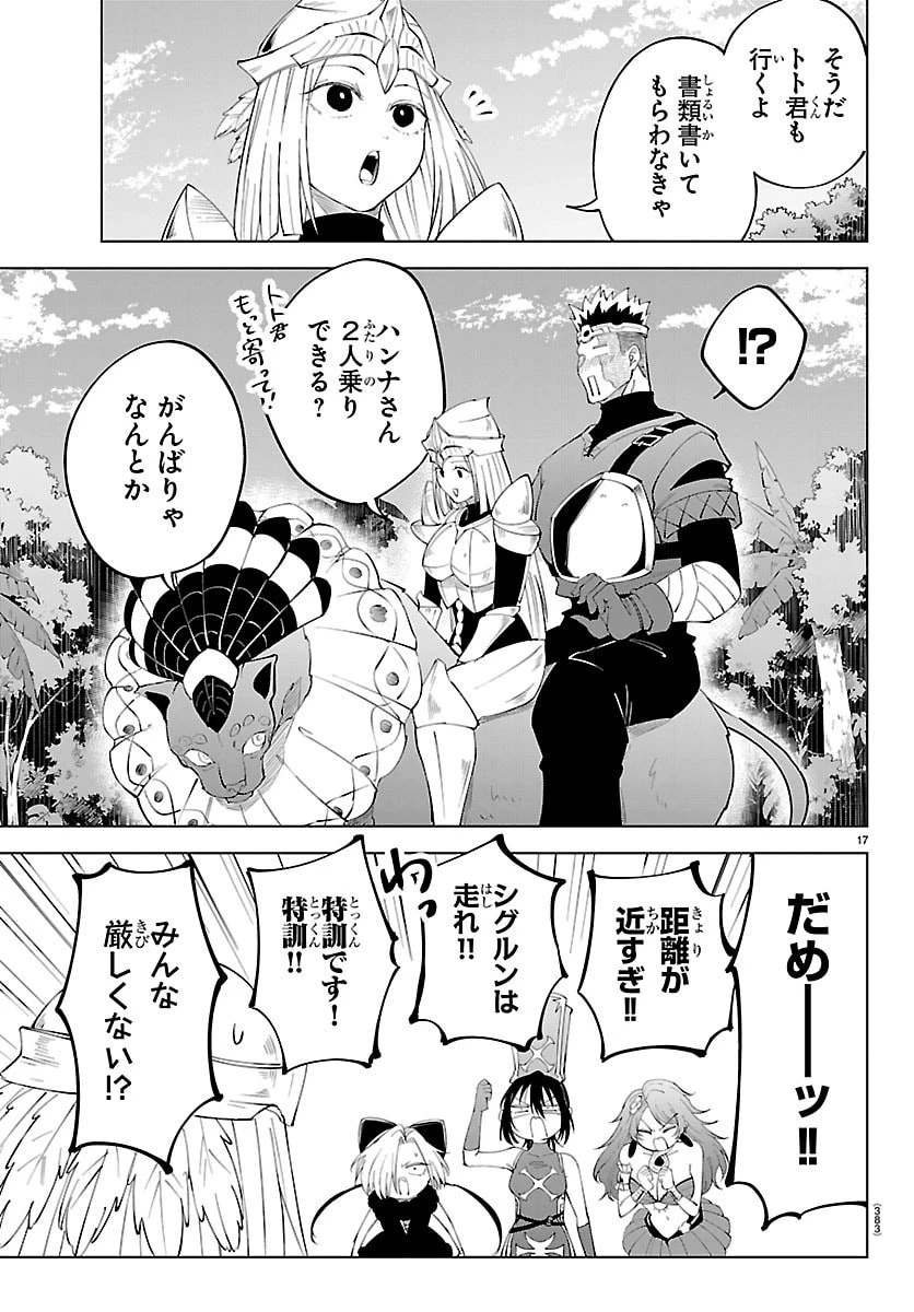 気絶勇者と暗殺姫 第139話 - 17