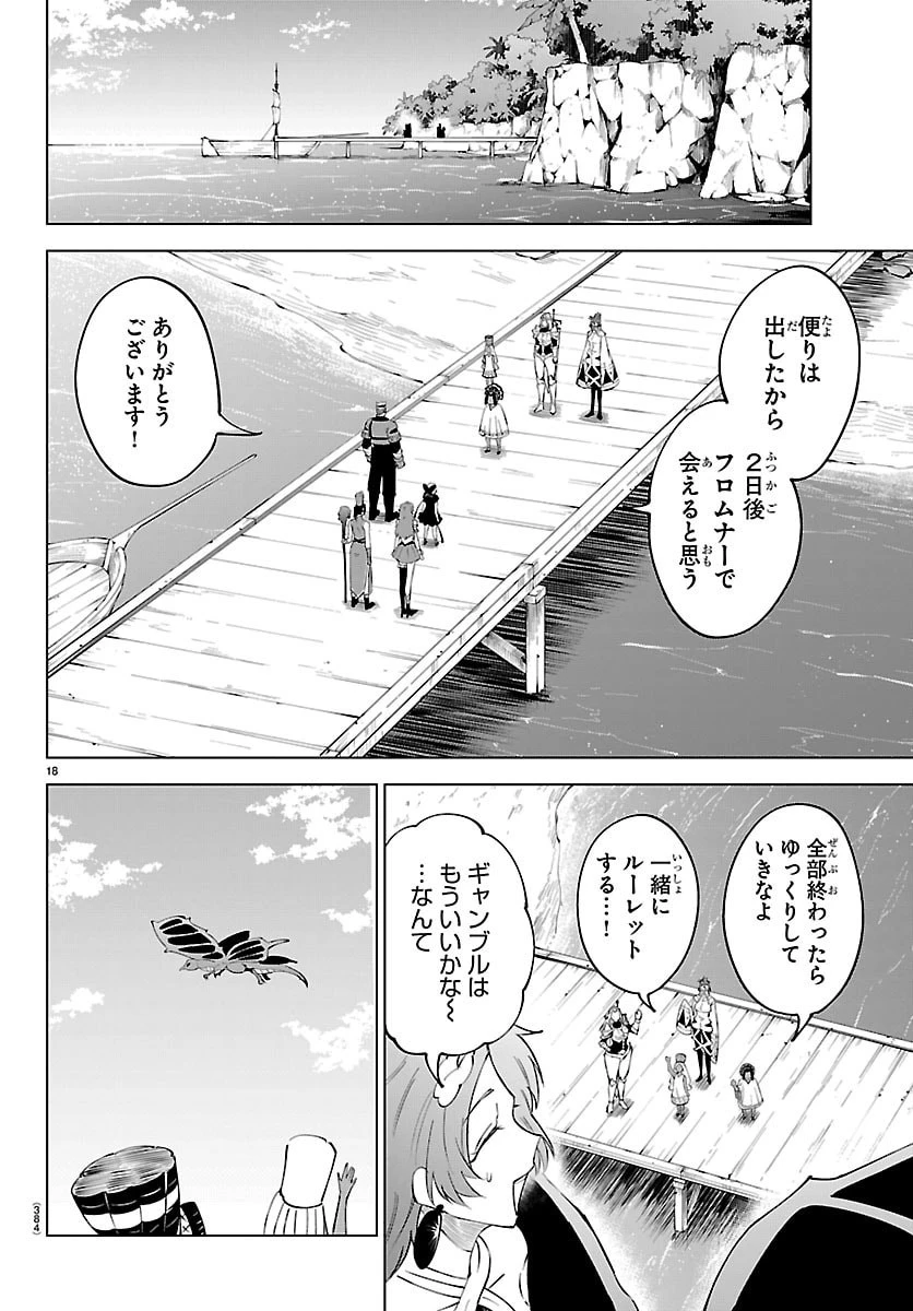 気絶勇者と暗殺姫 第139話 - 18