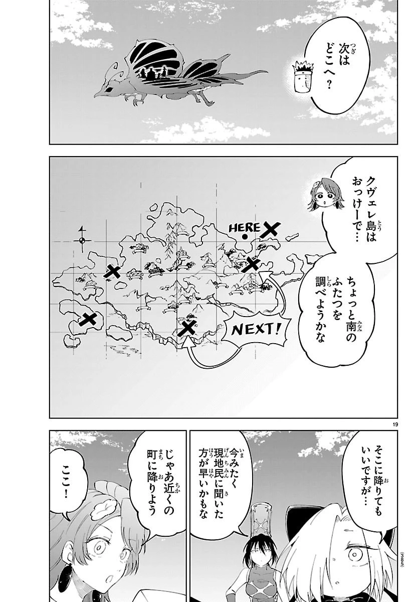 気絶勇者と暗殺姫 第139話 - 19