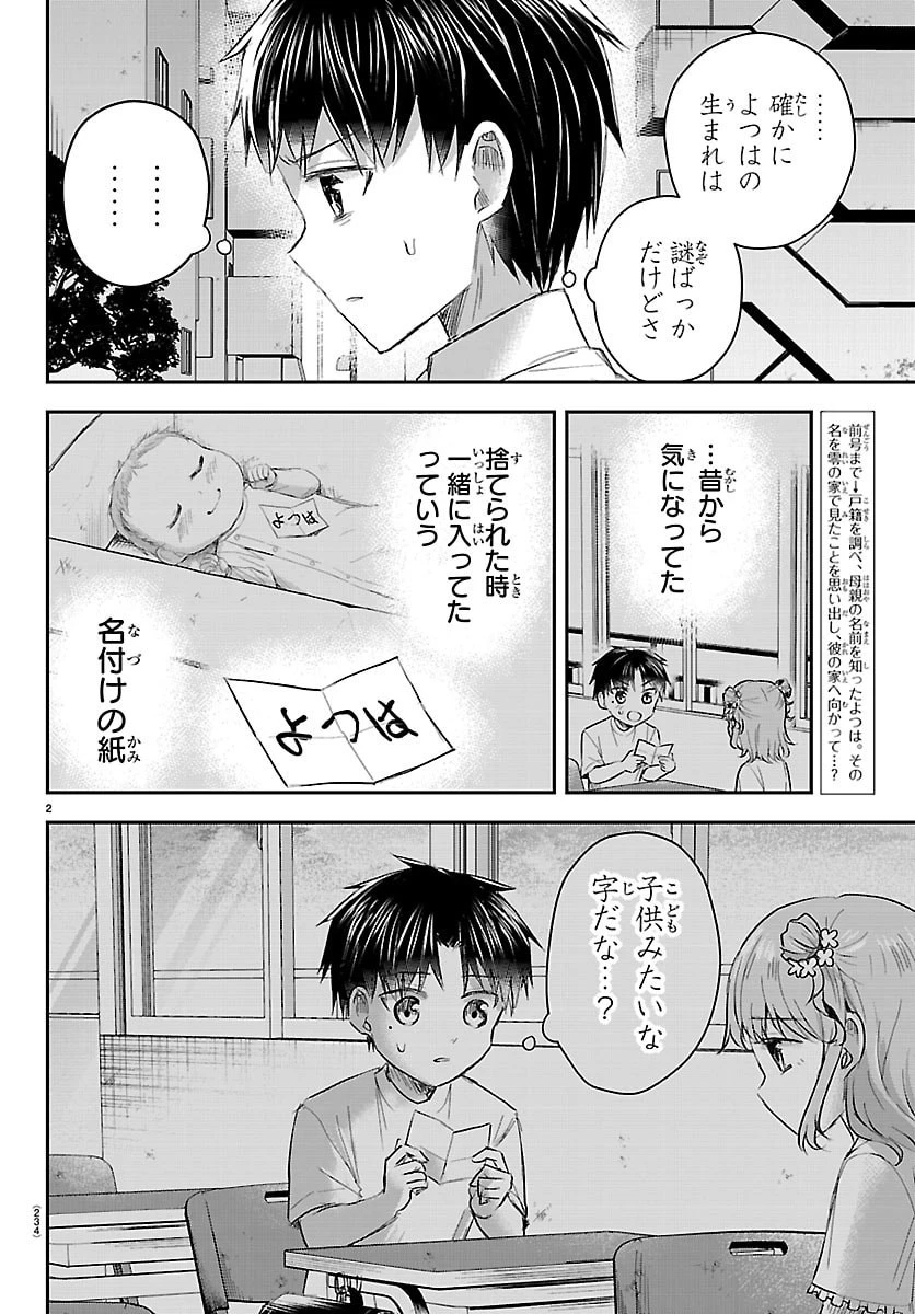 きみは四葉のクローバー 第78話 - 2