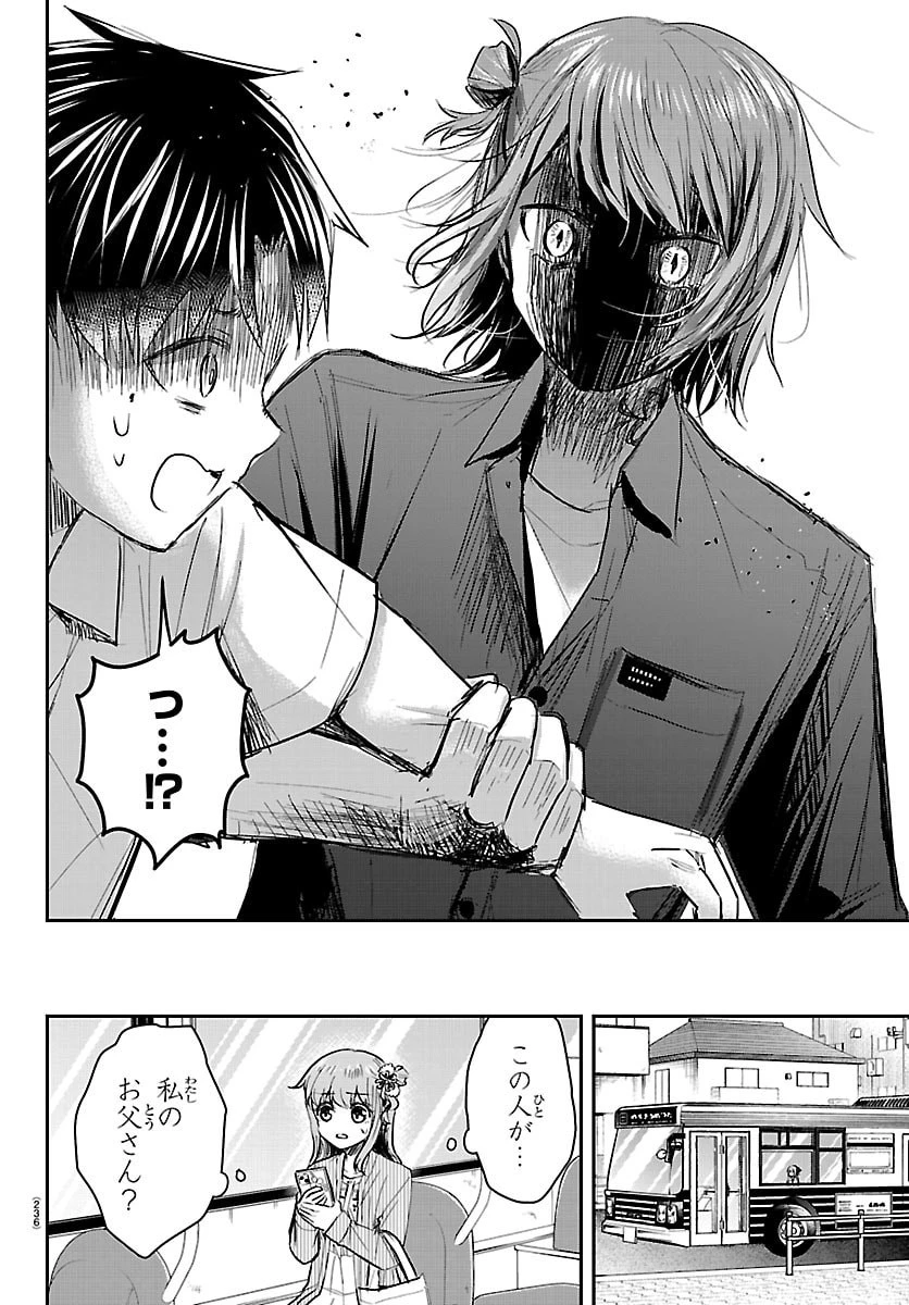 きみは四葉のクローバー 第78話 - 4