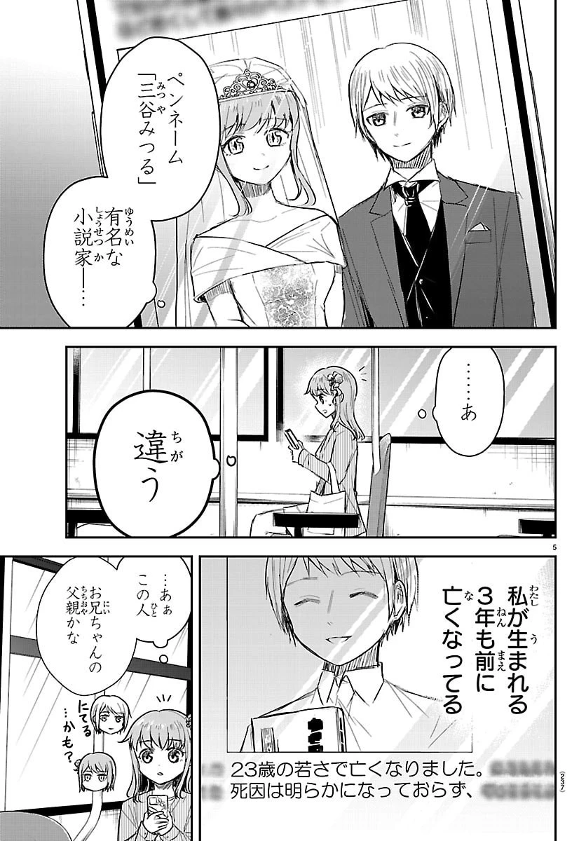 きみは四葉のクローバー 第78話 - 5