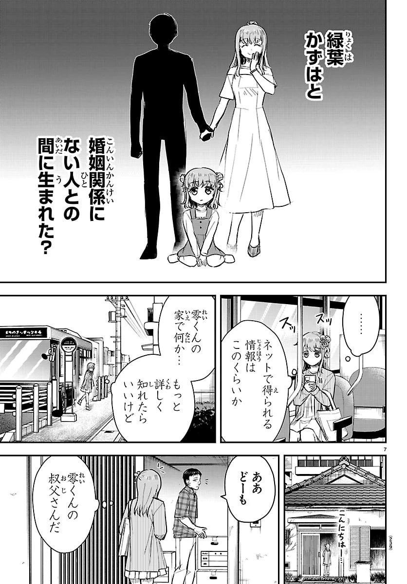 きみは四葉のクローバー 第78話 - 7