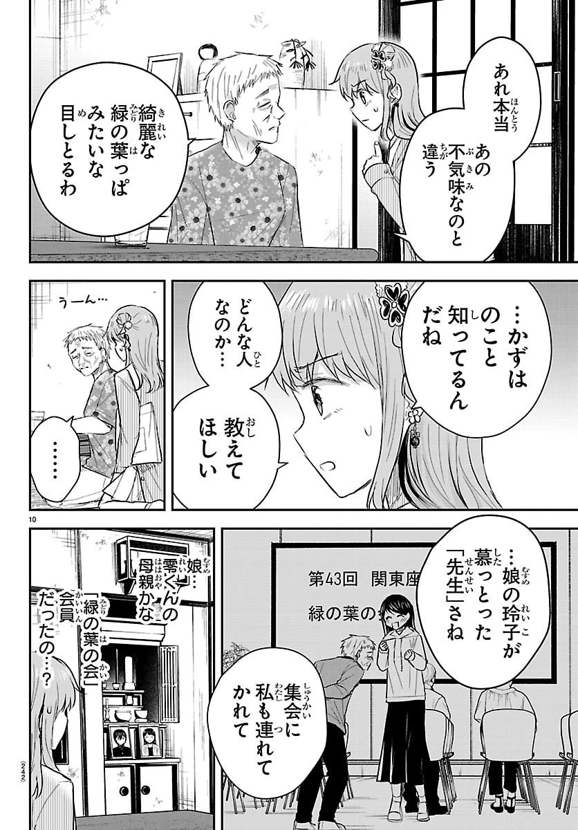 きみは四葉のクローバー 第78話 - 10