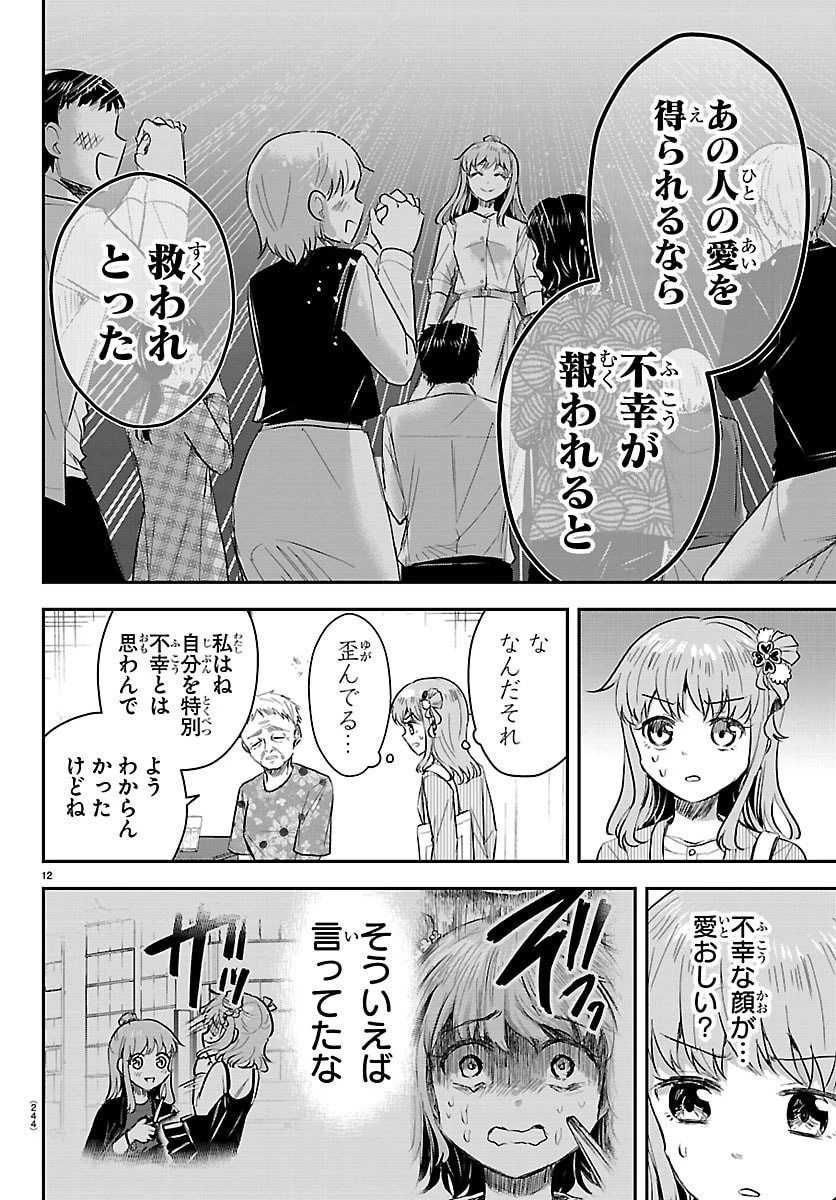 きみは四葉のクローバー 第78話 - 12
