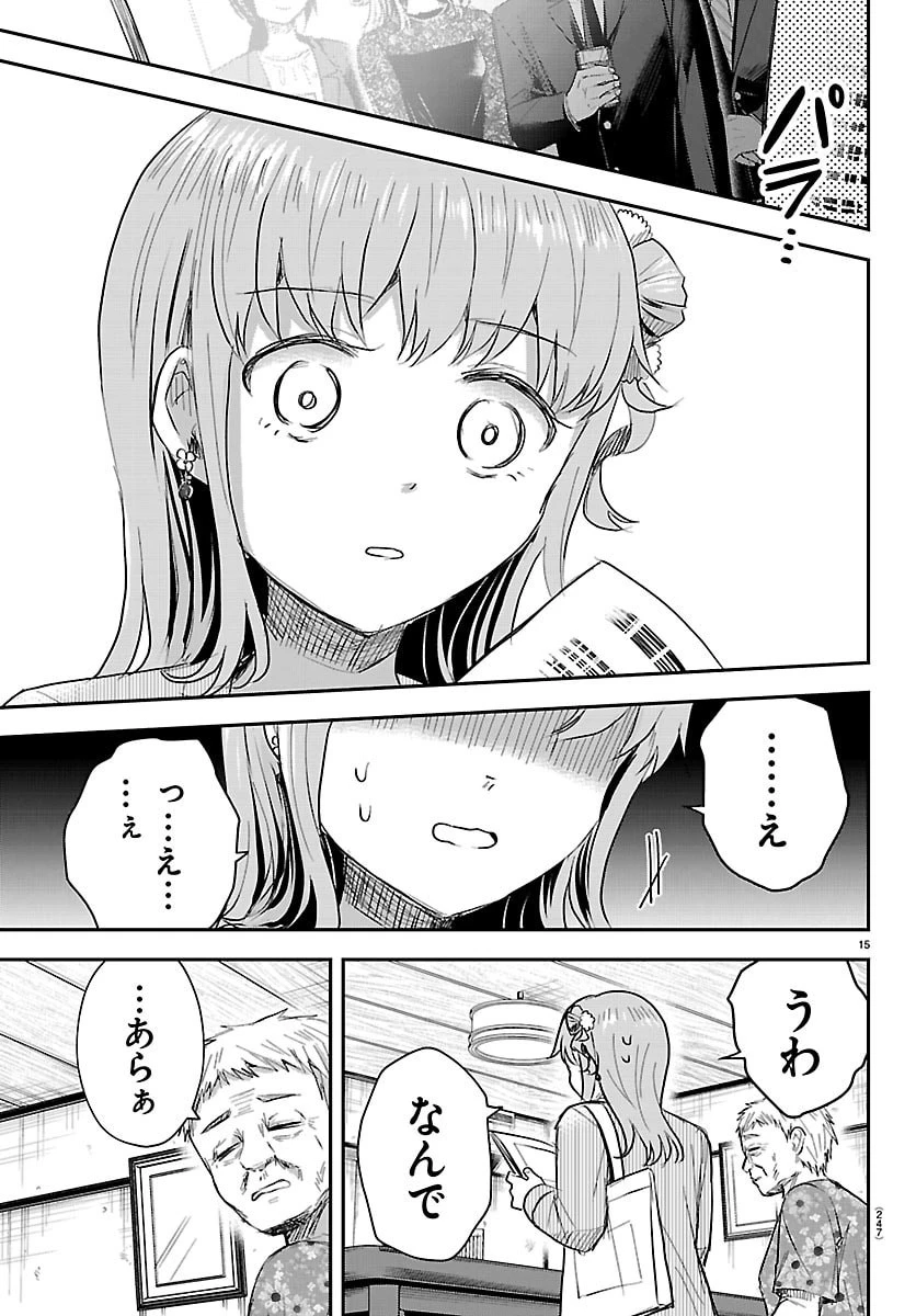 きみは四葉のクローバー 第78話 - 15
