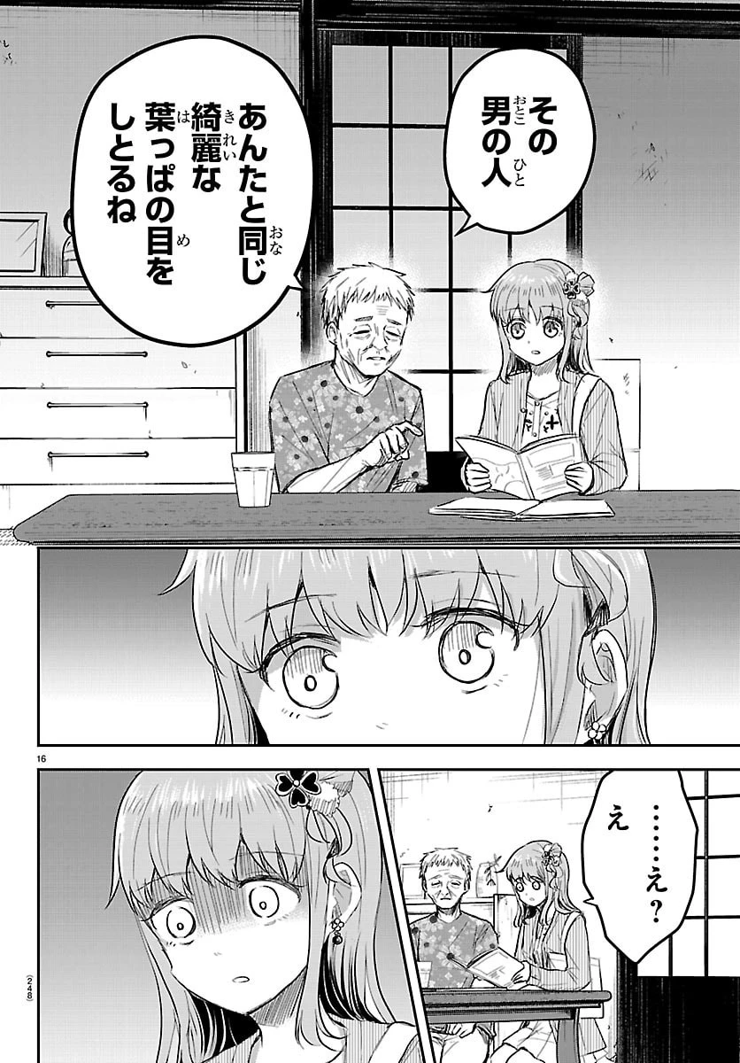 きみは四葉のクローバー 第78話 - 16