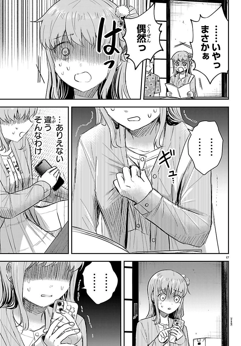 きみは四葉のクローバー 第78話 - 17