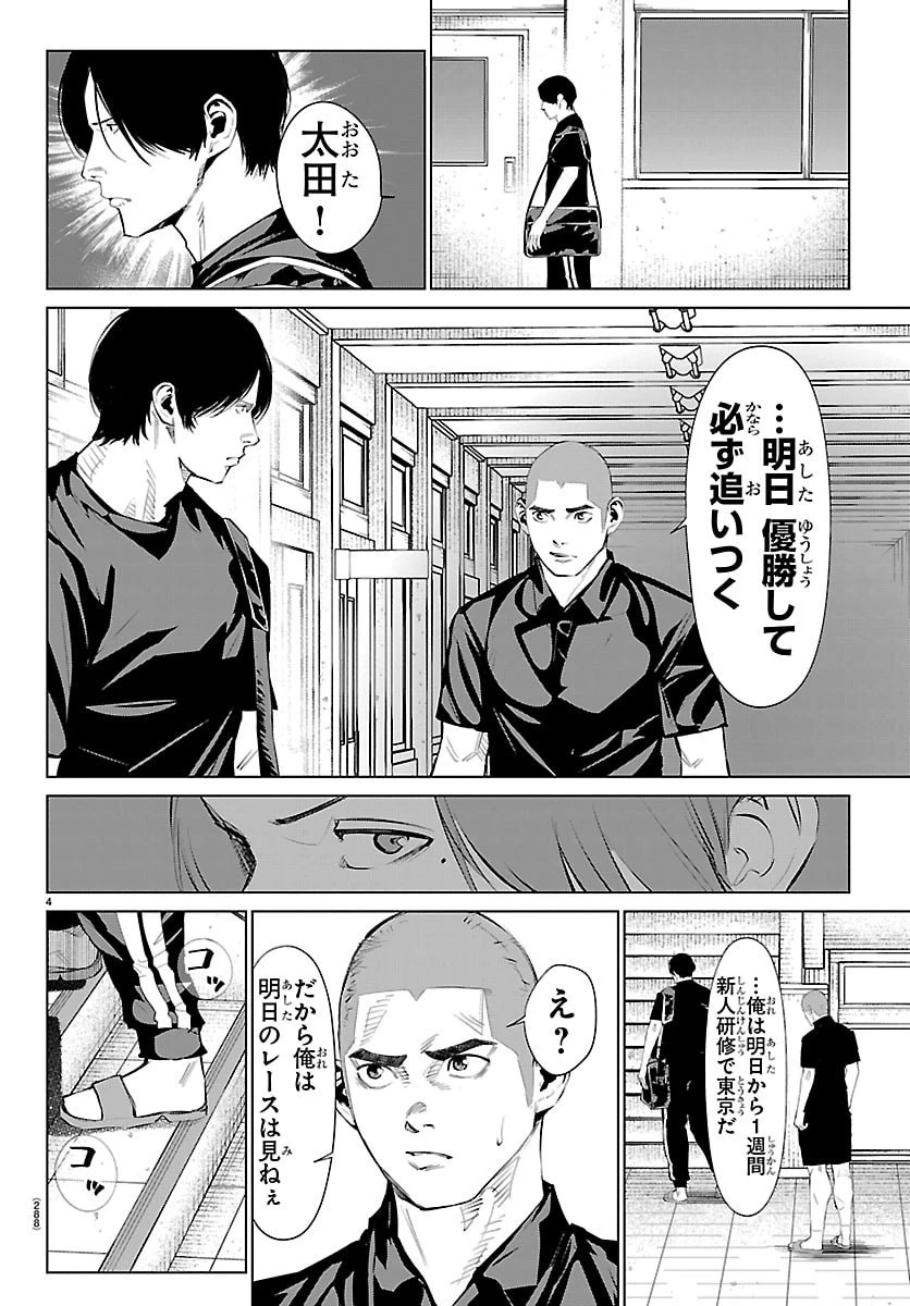 Mogaku 第79話 - 4