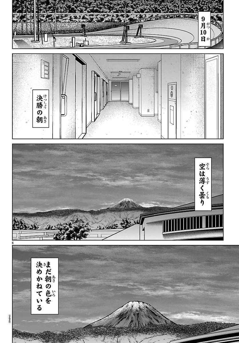 Mogaku 第79話 - 6